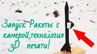 Ракета своми руками.Напечатал на 3д принтере,избыточная мощь и потеря .......