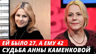 УШЛА ОТ ИЗВЕСТНОГО МУЖА К ЛЮБОВНИКУ | Сложная судьба актрисы | Анна Каменкова