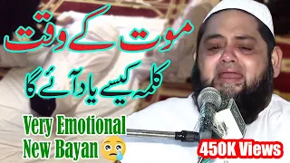 Mout Ke Waqat Zuban Par Kalma Kaise Aye Ga By Abdul Hannan Siddique | Very Emotional Bayan