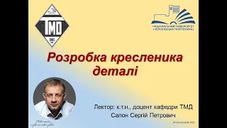 Розробка креслеників деталей 2023