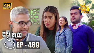 Divithura - දිවිතුරා | Episode 489 | 2023-03-09 | Hiru TV