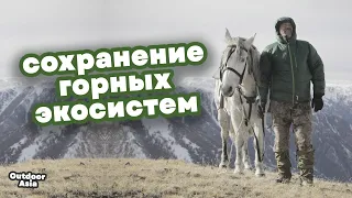 Сохранение горных экосистем. «Outdoor Central Asia»| Jibek Joly TV