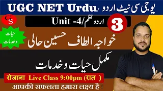 33.UGC NET Urdu Unit-2//Urdu Nazm //الطاف حسین ھالی