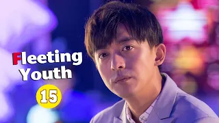 【ENG SUB】《Fleeting Youth 匆匆的青春》EP15【MangoTV Drama】