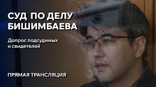 Суд над Бишимбаевым. Допрос Бишимбаева. Прямой эфир. Второй процесс 01.04.2024