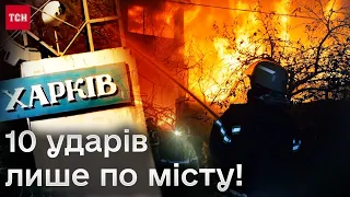 ❗️💥 Харків зазнав СЕРЙОЗНОЇ атаки: ДЕТАЛЬНО про наслідки прильотів по місту і області