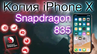 Только у нас ⭐ копия iPhone 10 на Snapdragon 835 ⭐  |  ✅ Best replika, fake iPhone X 👍