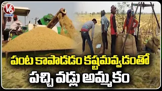 Farmers Sell Raw Paddy As It Became Difficult To Save Crop Fields |  Nizamabad | V6 News