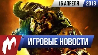 Игромания! ИГРОВЫЕ НОВОСТИ, 16 апреля (Корсары, Doom, SteamSpy, THQ Nordic, The Banner Saga 3)