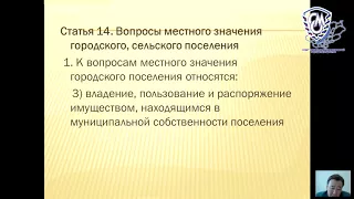 Вопросы местного значения Федерального закона № 131 ФЗ от 06 10 2003