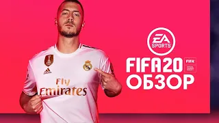 FIFA 20 - обзор. Провал от EA?