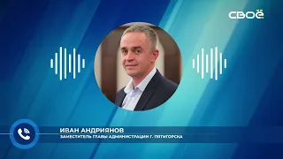 Новости на Своём от 25 мая 2023г. 8:30