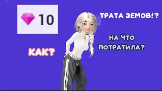 ♡трата земов♡