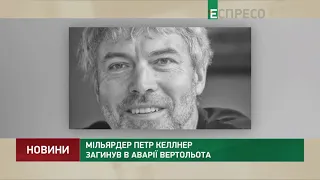 Погиб самый богатый человек Чехии