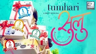 Vidya Balan Starrer Tumhari Sulu First Teaser Poster Out | LehrenTV