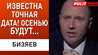 Бизяев: Украина на новой геополитической карте мира - Зеленский, Кличко, СБУ