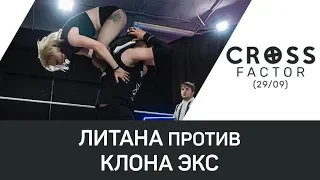 NSW Cross Factor (29/09): Литана против Клона Экс