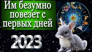 Этим знакам зодиака безумно повезет уже с первых дней 2023 года, Кто они?