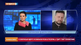 У Слов’янську вдруге не визнали Росію агресором, а "ДНР" і "ЛНР" терористами