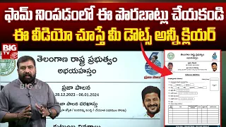 How To Fill Praja Palana Application Form Step By Step | Abhaya Hastham Scheme | @BIGTVLive