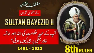 Sultan Bayezid 2 (Bayezid Sani) - 8th Ruler of Ottoman Empire in Urdu | History with Shakeel