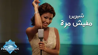 Sherine - Mafish Marra (Music Video) | (شيرين - مفيش مرة (فيديو كليب