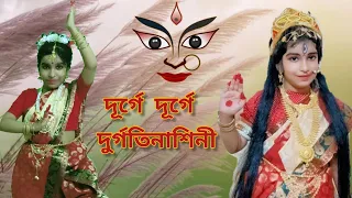 Durge Durge Durgatinashini Dance | Durgatinashini | Durga Puja Special Dance