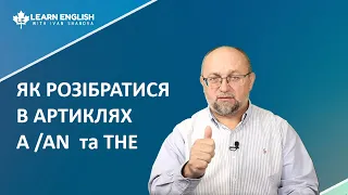 Коли вживаються артиклі A/AN та THE - #learnenglishwithivanshandra