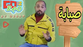 GoBro S2 - الصبابة