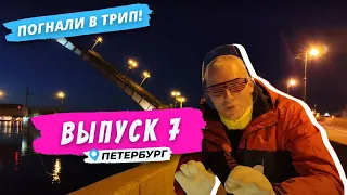 Петербург l Ночь. Улица. Фонарь… Мосты! | Погнали в Трип!