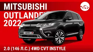 Mitsubishi Outlander 2022 2.0 (146 л.с.) 4WD CVT Instyle - видеообзор