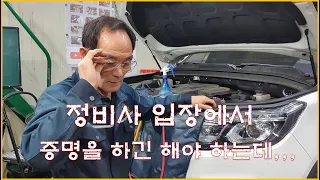 차정비TV 458회 - 정비사는 증명을 해야 하는데 이런 경우에는 답답합니다 - 울산 언양 서부카