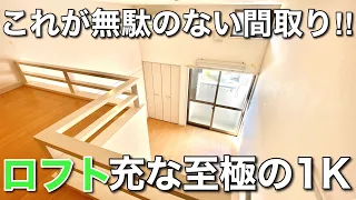 【狭小住宅】縦に広く暮らす⁉︎快適な一人暮らしの出来る1Kを内見！｜宮城県仙台市太白区