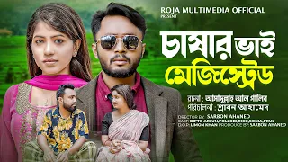 গরিবের সংগ্রাম ৭ | Goriber Songram 7 | Bengali Short Film |so sad story| Dipto | Roja Multimedia