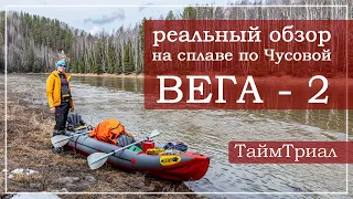 Байдарка ВЕГА-2, реальный тест в походе. Обзор байдарки