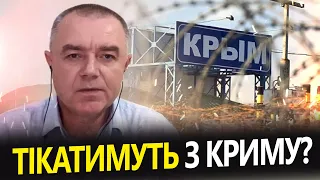 СВІТАН: Керченському мосту приготуватись? / РФ виведе війська із Криму?