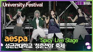 #aespa, 또 다른 나를 발견해 'Spicy' Stage (성균관대학교 '청춘전야' 축제)