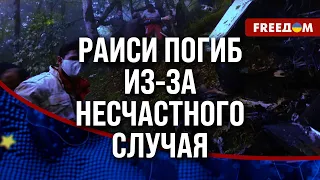 🔴 АВИАКАТАСТРОФА с иранским президентом РАИСИ: ко власти придет ТЕХНИЧЕСКАЯ фигура