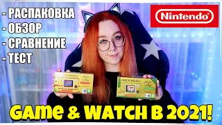 Game & Watch: The Legend of Zelda! НОВАЯ СТАРАЯ КОНСОЛЬ NINTENDO!