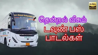 நச்சுனு  நாலு பாட்டு  | Bus travel songs | Ilaiyaraja Travel Hits | SPB | Deva