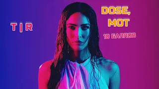 Dose, Мот - 10 Баллов (ПРЕМЬЕРА 2021 ) + ТЕКСТ ПЕСНИ