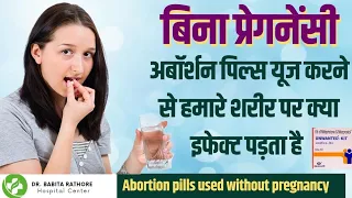 बिना प्रेगनेंसी के अबॉर्शन पिल्स खाने से हमारे शरीर में क्या बदलाव आते हैं?Abortion pill side effect