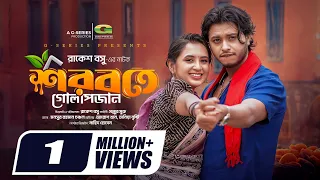 Shorbote Golapjan | শরবতে গোলাপজান | Bangla Natok | Arosh Khan | Tania Brishty | New Natok 2024