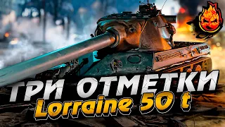 2# Три отметки на Lorraine 50 t