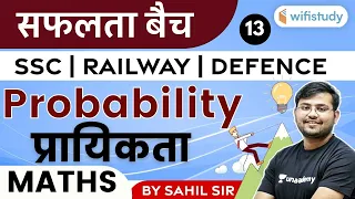 11:00 AM SSC/Railway/Defence Exams | Maths by Sahil Khandelwal | Probability (Part-1)