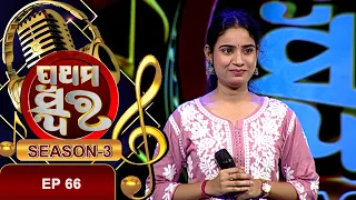 Prathama Swara Season 3 |  Ep 66 | Prarthana Tv