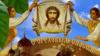 Ореховый Спас - купите сегодня что нибудь. И загадай желание на каждое угощение#Берегиня