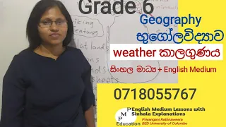 PRIYANGANI GEOGRAPHY  CLASS Live Stream  grade 6 geography / unit 1/English medium/Sinhala medium