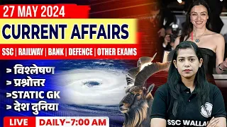 27 May Current Affairs 2024 | Current Affairs Today | Daily Current Affairs | Krati Mam