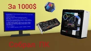 PC Simulator | Купил компьютер за 1000$ | Высветился синий экран смерти | #1